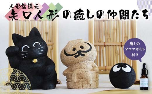 矢口人形の癒しの仲間たち F7W-0014　